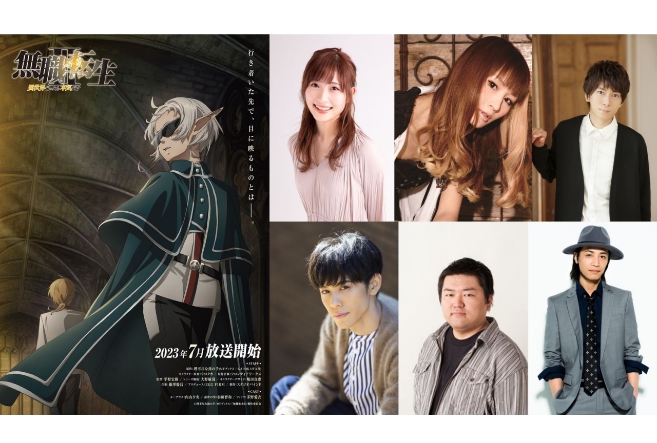 『無職転生 Ⅱ』追加声優として白石晴香、小林ゆう、羽多野渉ら出演