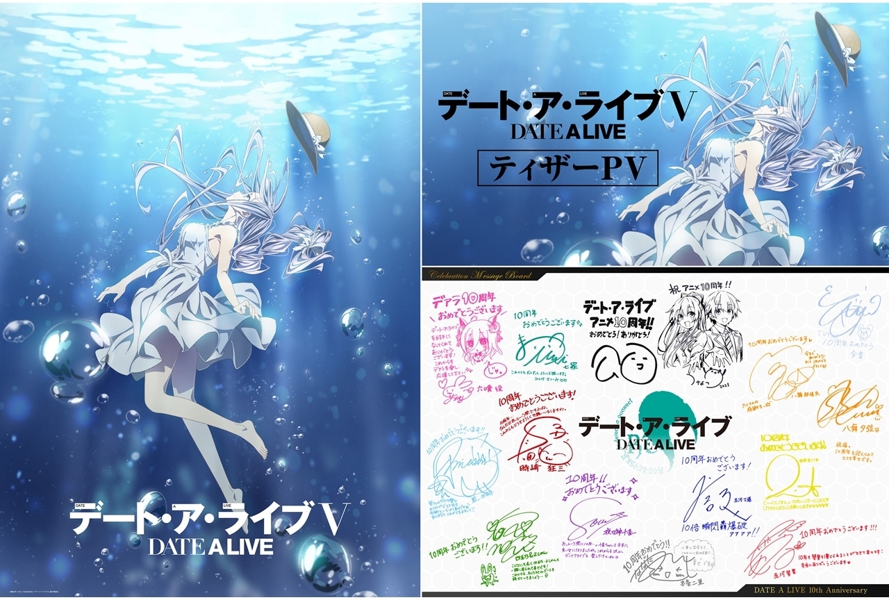 『デート・ア・ライブⅤ』TVアニメシリーズ制作進行中、ティザービジュアル＆PV公開！
