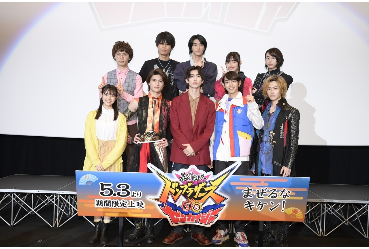 『暴太郎戦隊ドンブラザーズVSゼンカイジャー』舞台挨拶公式レポート