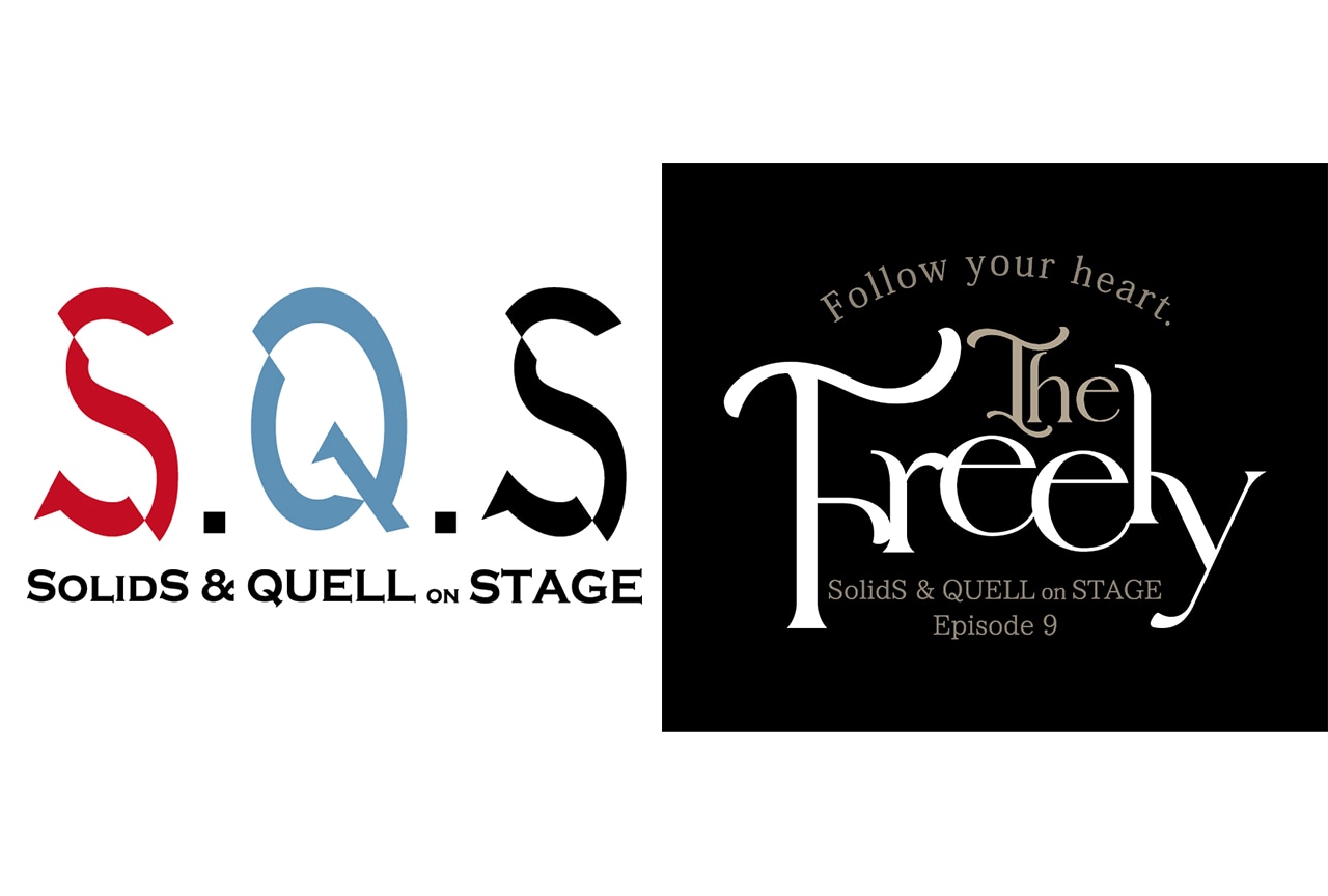 『S.Q.S』Ep9「The Freely」が6/15〜25上演