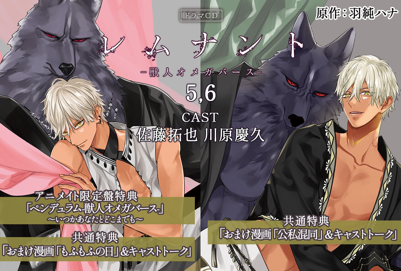 ドラマCD「レムナント」5弾・6弾（出演声優：佐藤拓也 川原慶久 他）が配信・データ販売開始！