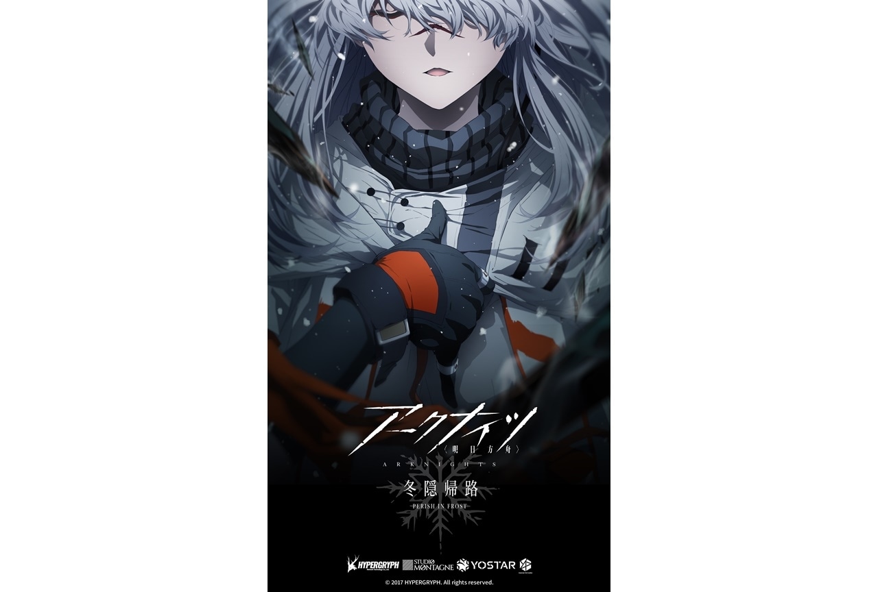 アニメ『アークナイツ』第2期のティザーPVが公開