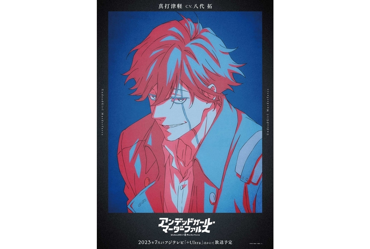 夏アニメ『アンデッドガール・マーダーファルス』キャラビジュアル第2弾・真打津軽を公開！