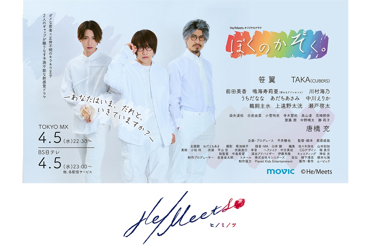 ドラマ「ぼくのかぞく。」第6話場面カット&あらすじ公開!