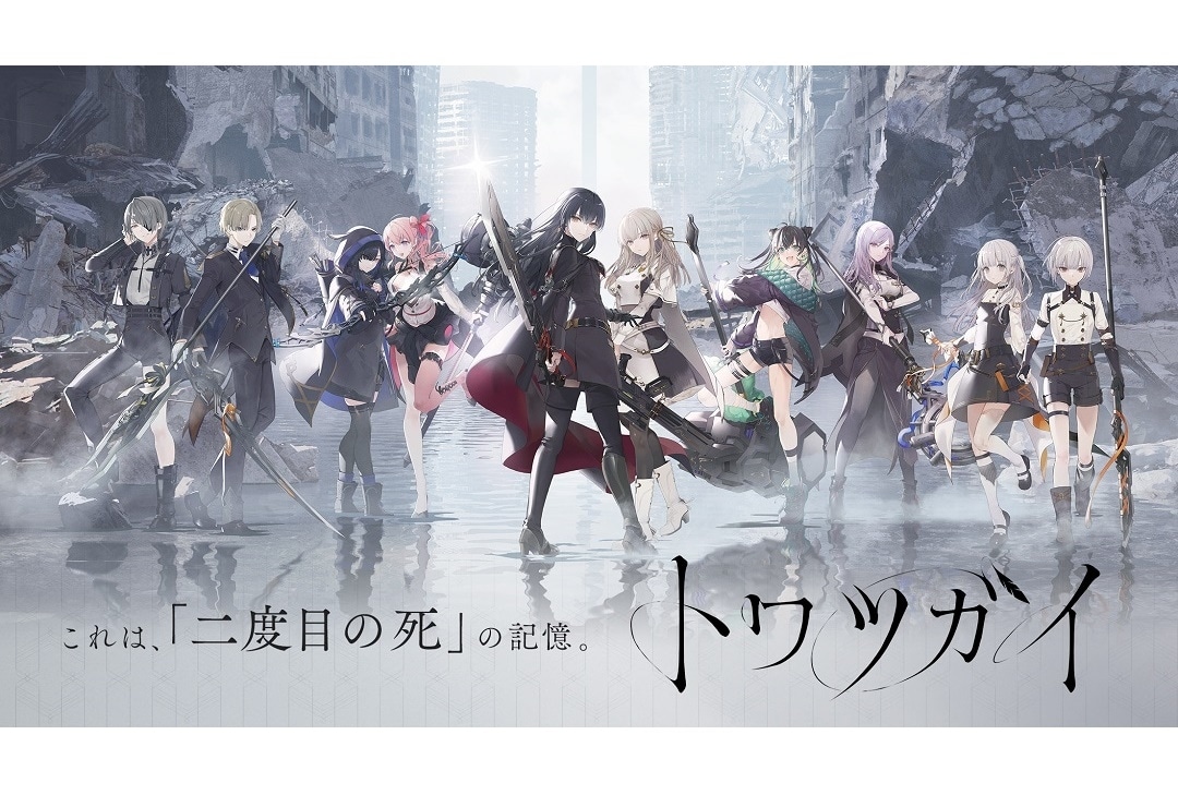 スマホゲーム『トワツガイ』プレイヤーアンケートを実施