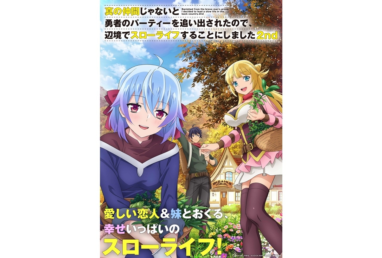 TVアニメ『真の仲間』第2期ティザービジュ＆イントロダクション公開