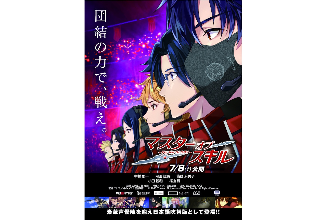 映画『マスターオブスキル』の日本語吹替版が7月8日に公開決定！