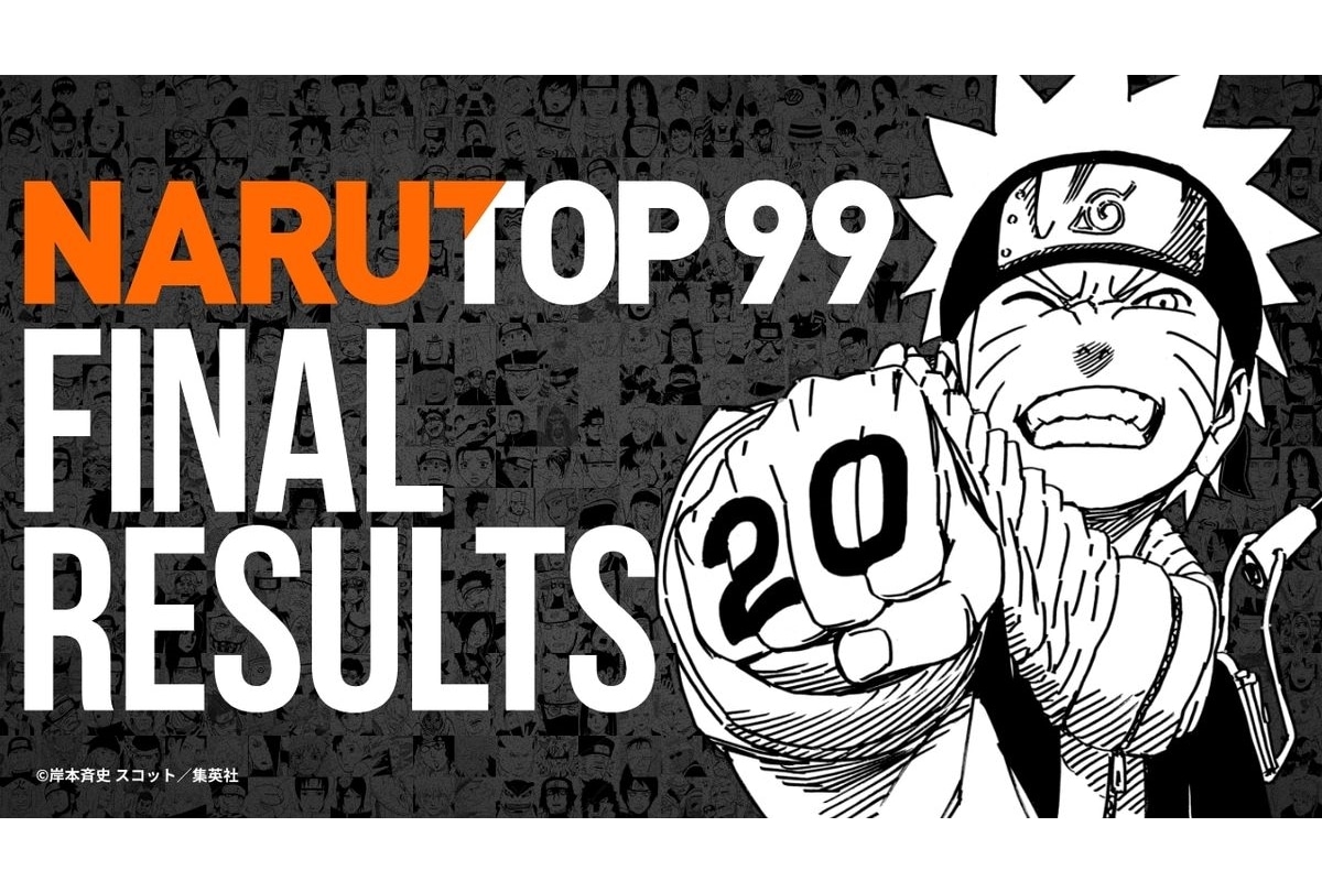 『NARUTO-ナルト-』人気投票「NARUTOP99」結果発表!原作者描き下ろしイラスト公開