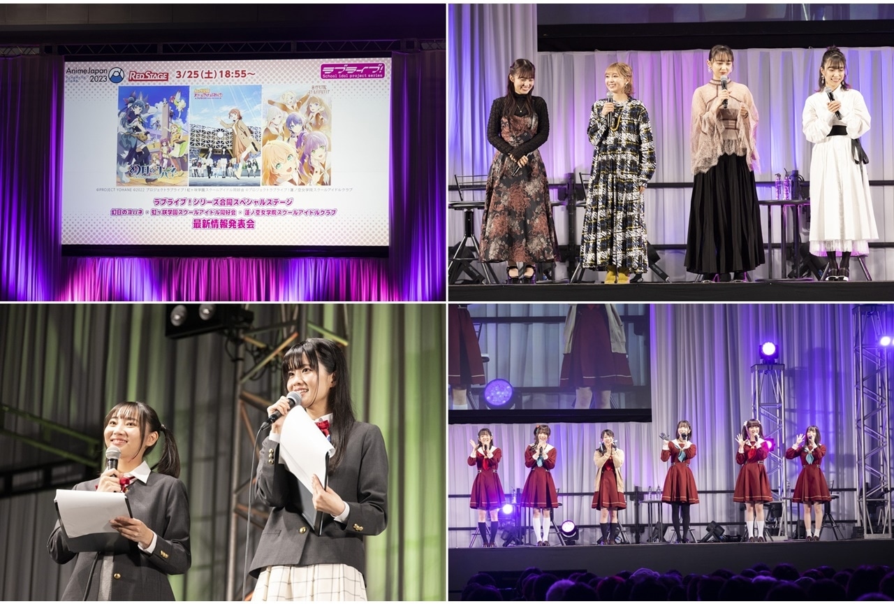 ラブライブ!シリーズ合同スペシャルステージレポ【アニメジャパン2023】