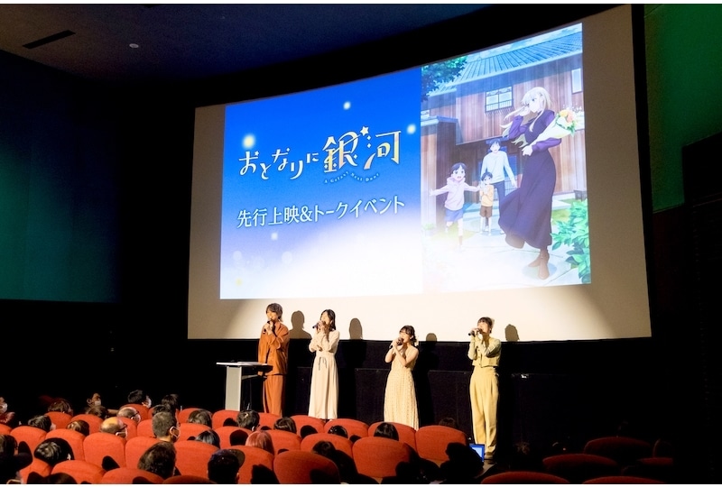 春アニメ『おとなりに銀河』先行上映会より公式レポート到着!