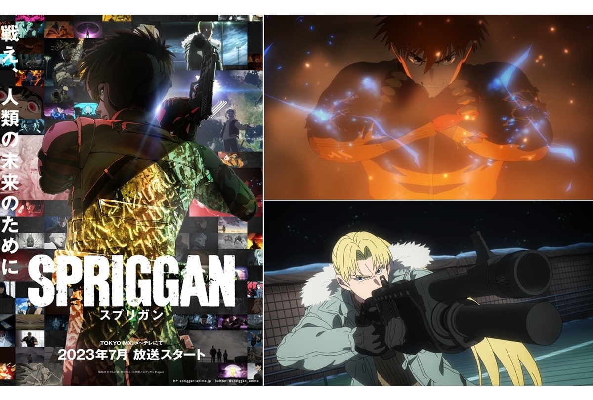 夏アニメ『スプリガン』地上波放送記念 原作者インタビュー公開