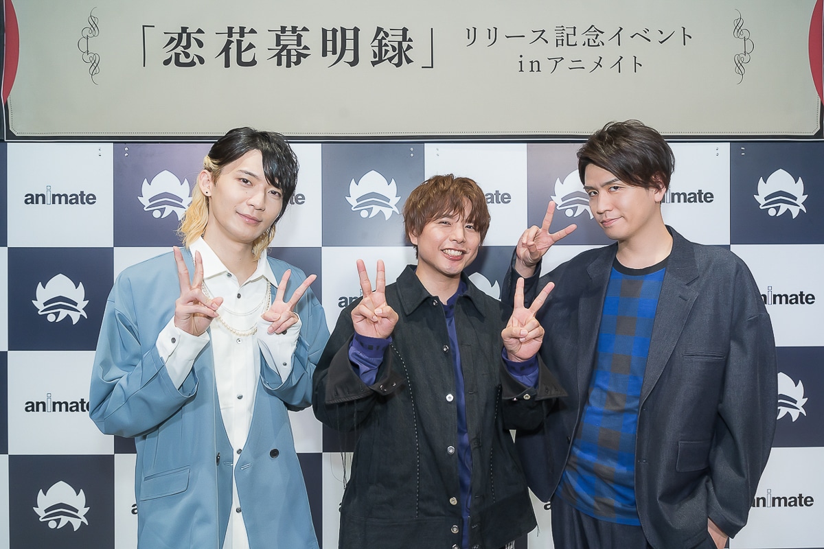 「恋花幕明録」リリース記念イベントinアニメイトレポート