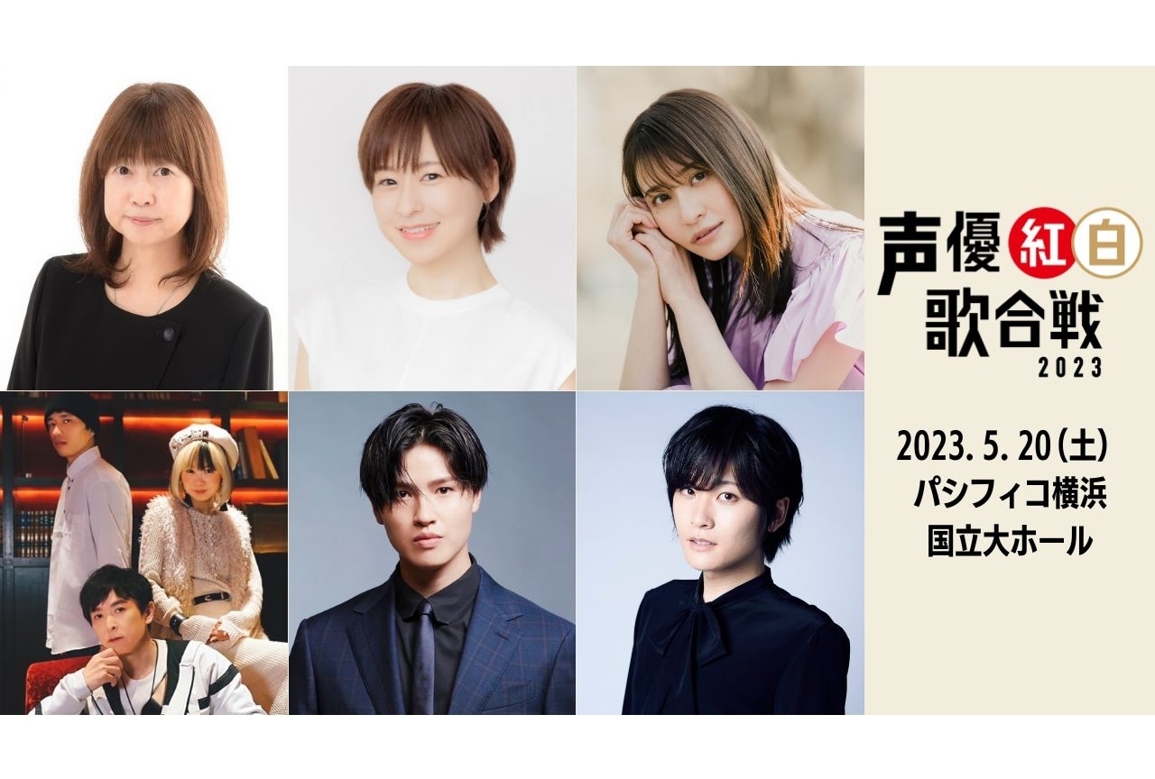 「声優紅白歌合戦 2023」保志総一朗ら出演決定コメント到着