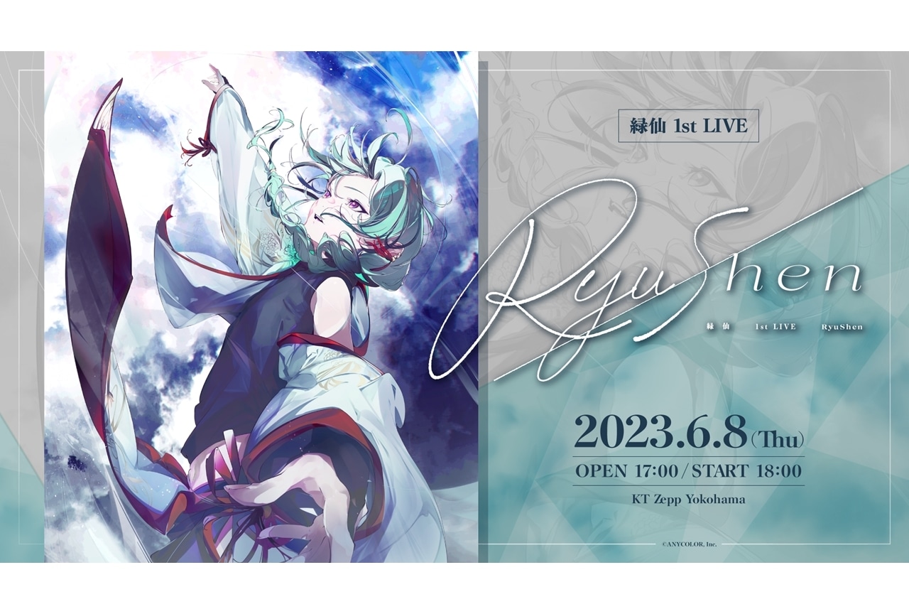 にじさんじ所属の緑仙、初のソロライブ開催決定！新曲『ジョークス』MV公開