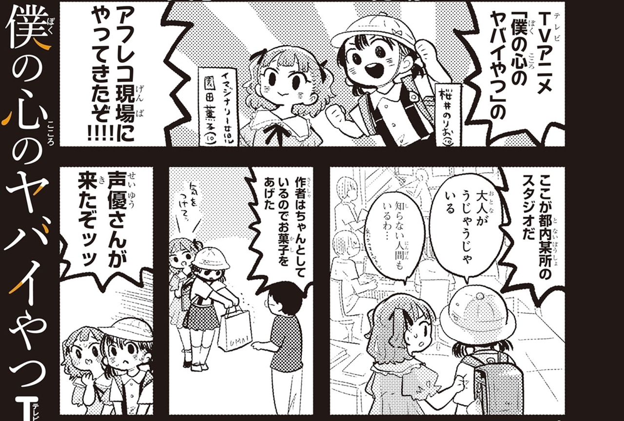 春アニメ『僕ヤバ』原作者・桜井のりおによるアフレコ現場レポート漫画公開！