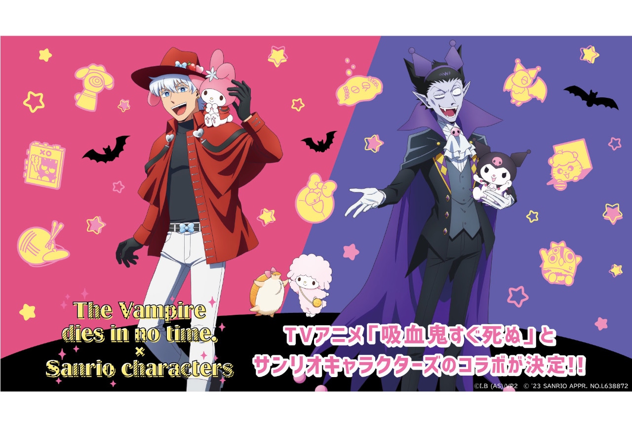 吸血鬼すぐ死ぬ×サンリオキャラクターズコラボショップが開催決定!
