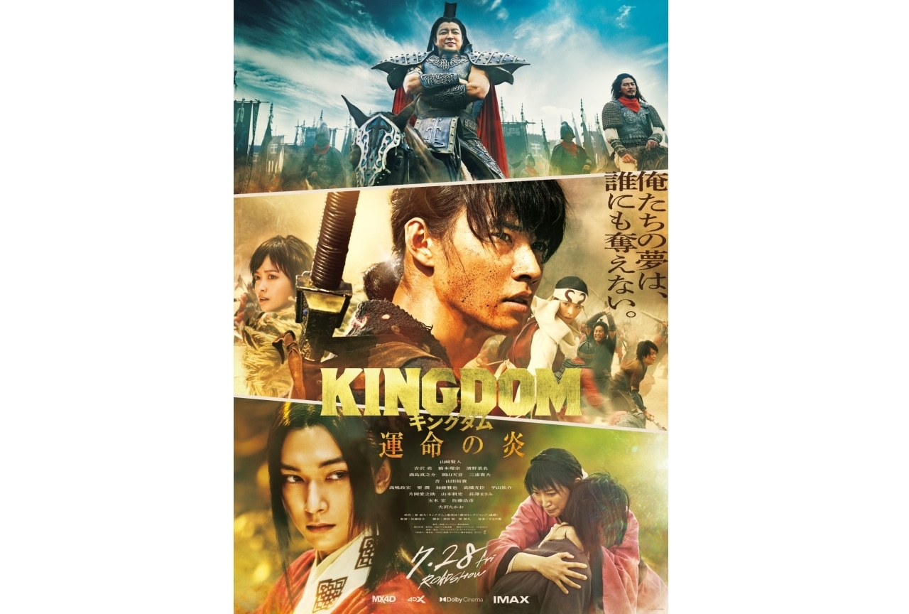実写映画『キングダム 運命の炎』予告映像&ビジュアルが公開