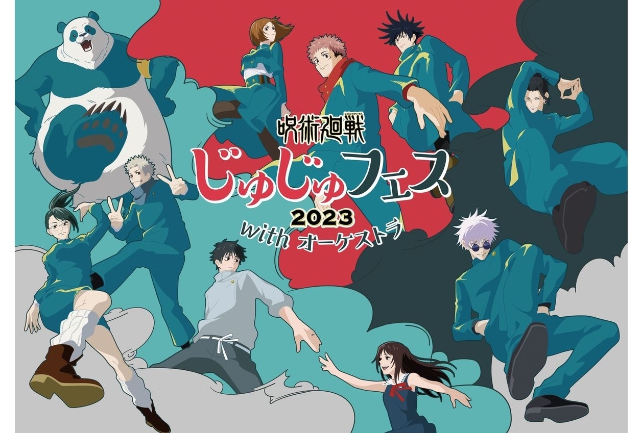 夏アニメ『呪術廻戦』第2期、「じゅじゅフェス2023 with オーケストラ」7/2開催決定！