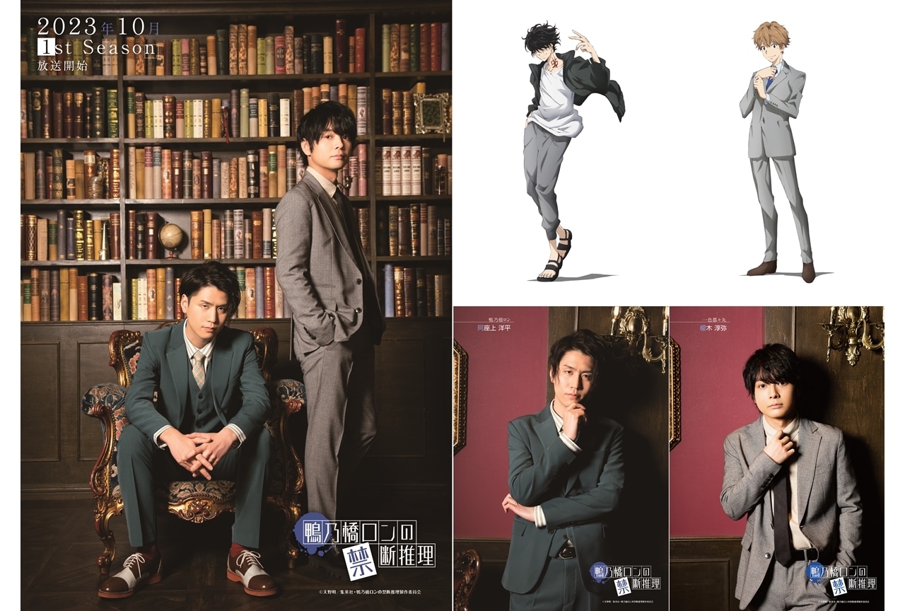 TVアニメ『鴨乃橋ロンの禁断推理』出演声優に阿座上洋平・榎木淳弥、コメント到着