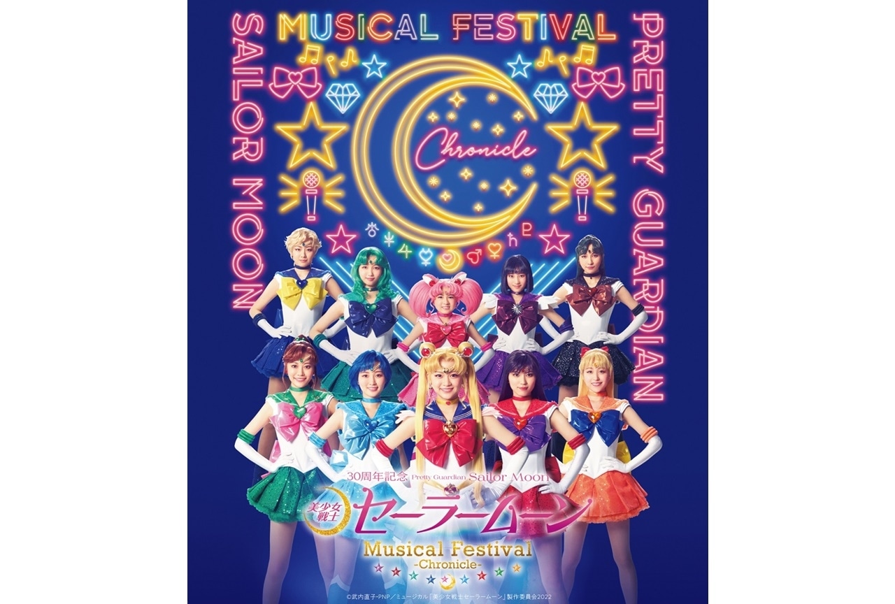 「美少女戦士セーラームーン」30周年記念 Musical Festival -Chronicle-作曲家コメント入り映像が公開