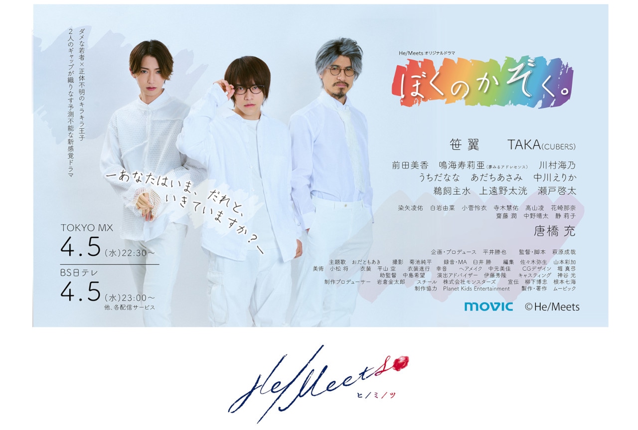 笹翼主演ドラマ「ぼくのかぞく。」第4話場面カットとあらすじを公開