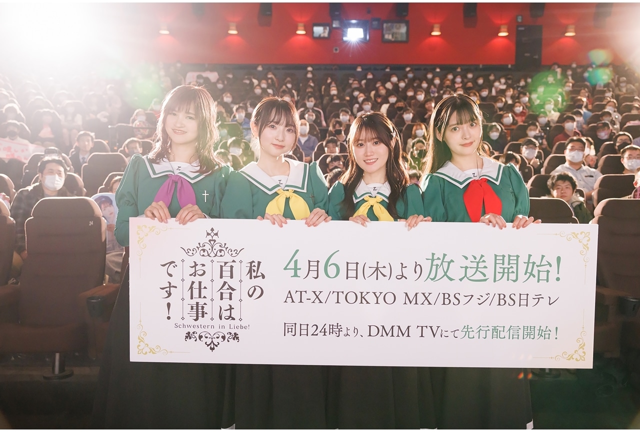 春アニメ『私の百合はお仕事です！』先行上映会より公式レポ到着！