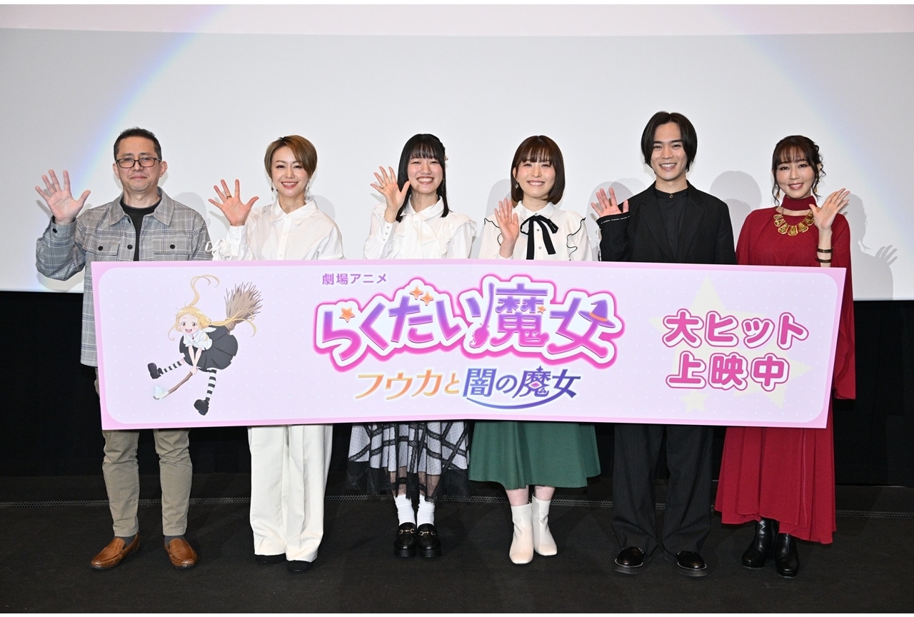 アニメ映画『らくだい魔女 フウカと闇の魔女』公開記念舞台挨拶の公式レポ到着！