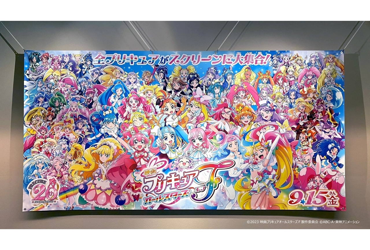 『映画プリキュアオールスターズF（エフ）』劇場バナービジュアル解禁