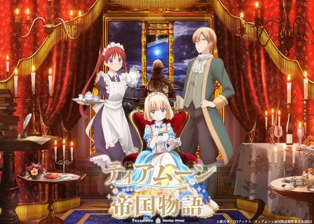 TVアニメ『ティアムーン帝国物語』2023年10月放送決定、加声優に楠木ともり・梅原裕一郎