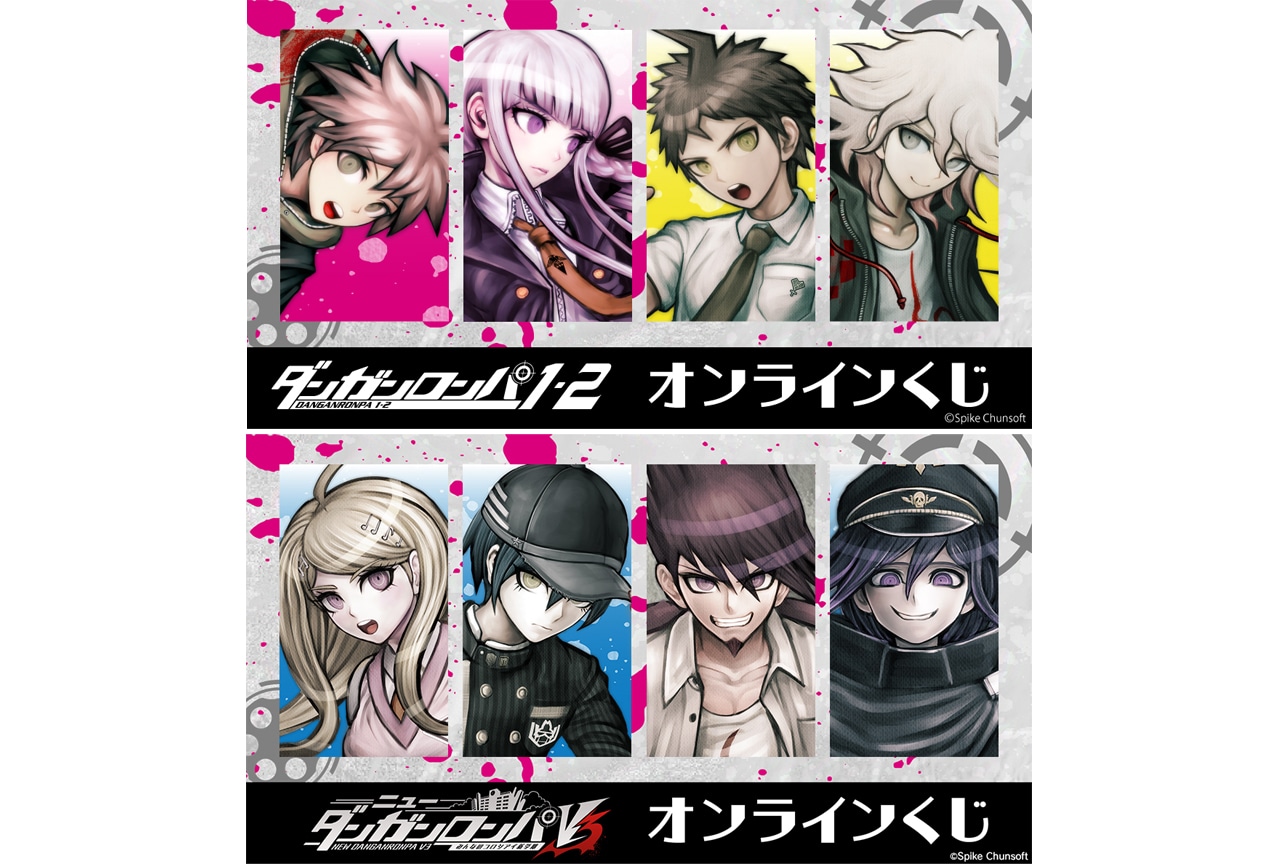 『ダンガンロンパ』のオンラインくじ2種がアニメイト通販に登場
