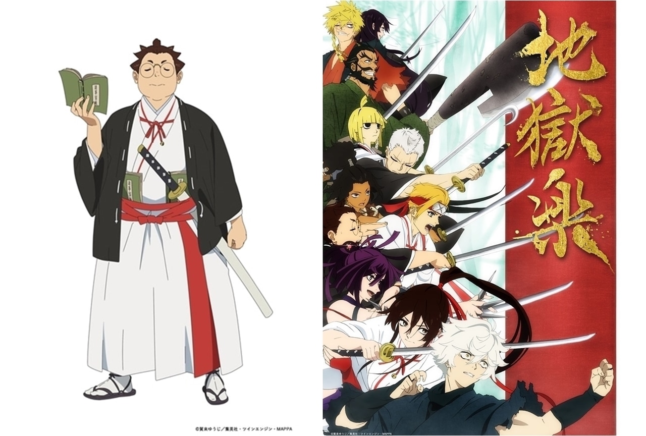 『地獄楽』山田浅ェ門仙汰（やまだあさえもんせんた）解説＆情報まとめ