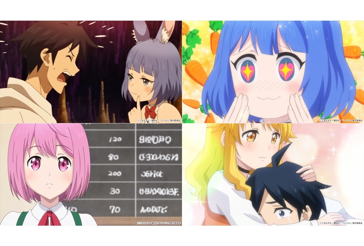夏アニメ『レベル１』PV、追加キャスト公開