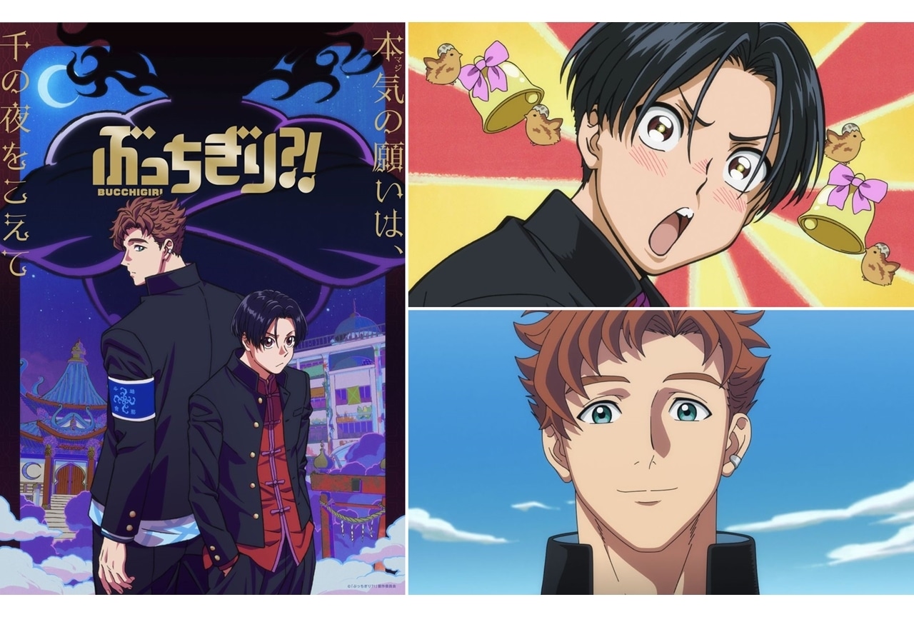 『ぶっちぎり?!』2024年1月TVアニメ化、ティザービジュアル＆PV解禁！