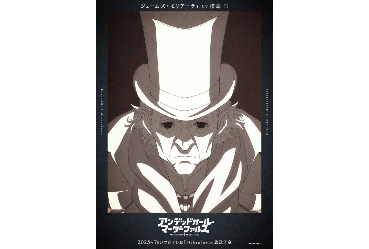 『アンファル』横島亘演じる“ジェームズ・モリアーティ”ビジュアル