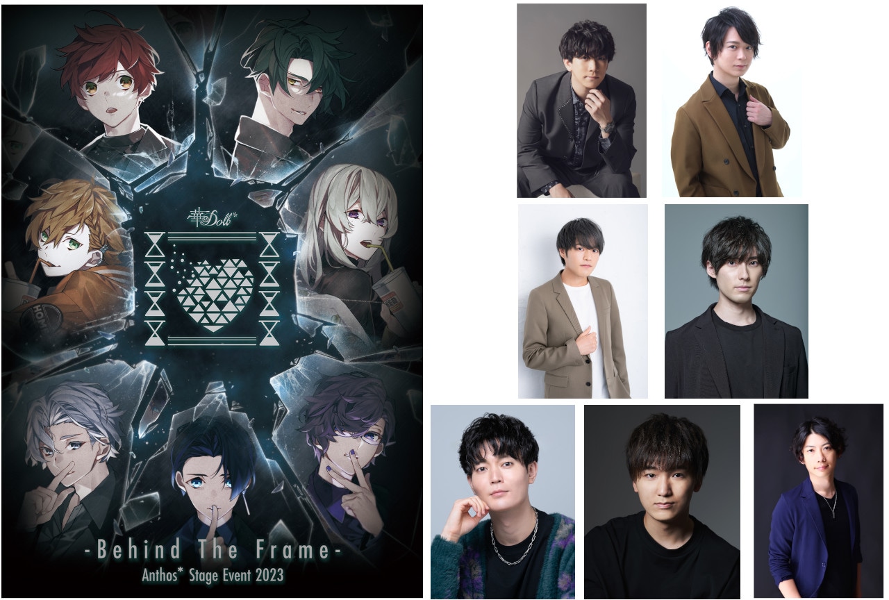 『華Doll*』イベントに向けてAnthos*声優へインタビュー