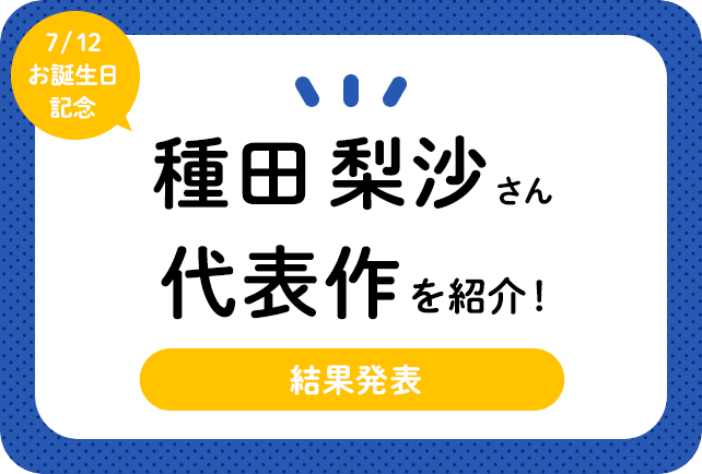 声優・種田梨沙さん、アニメキャラクター代表作まとめ(2023年版)