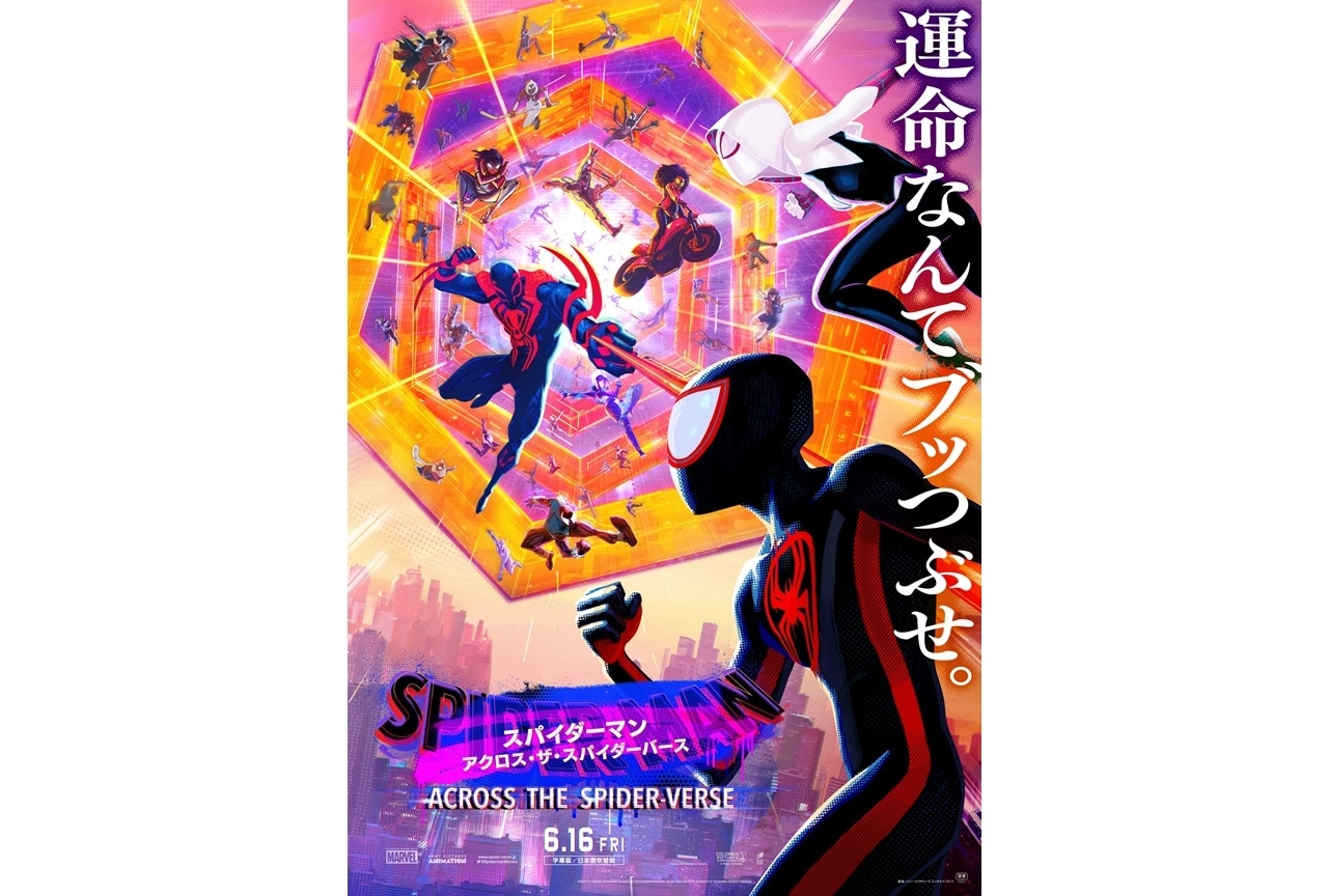 『スパイダーマン:アクロス・ザ・スパイダーバース』日本版ポスター公開