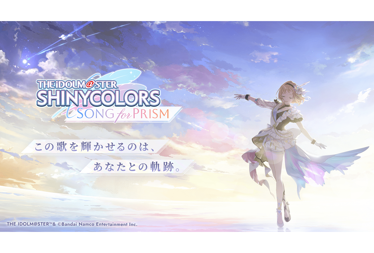 アプリゲーム『シャニソン』ティザーPVやキービジュが公開