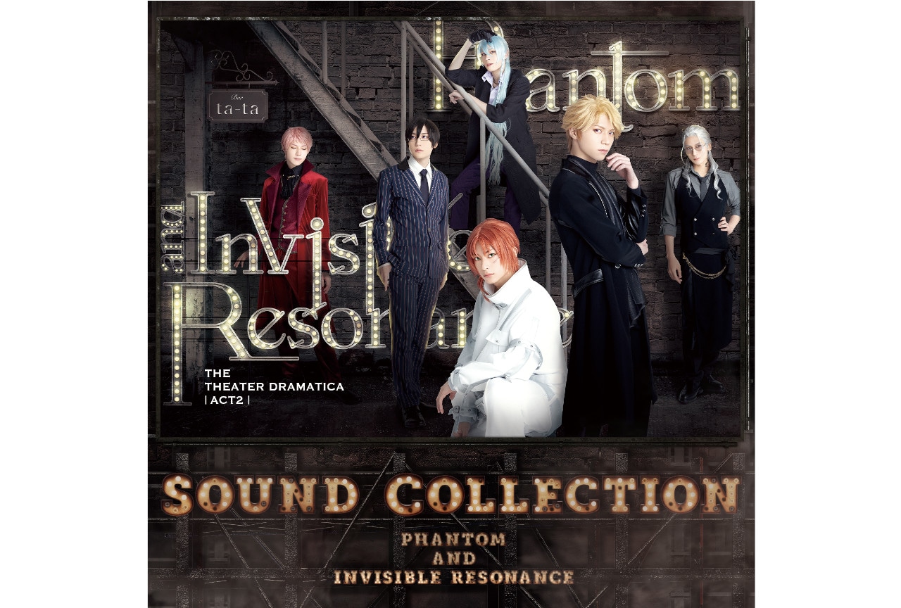 劇団『ドラマティカ』ACT2サウンドコレクションの試聴動画公開！