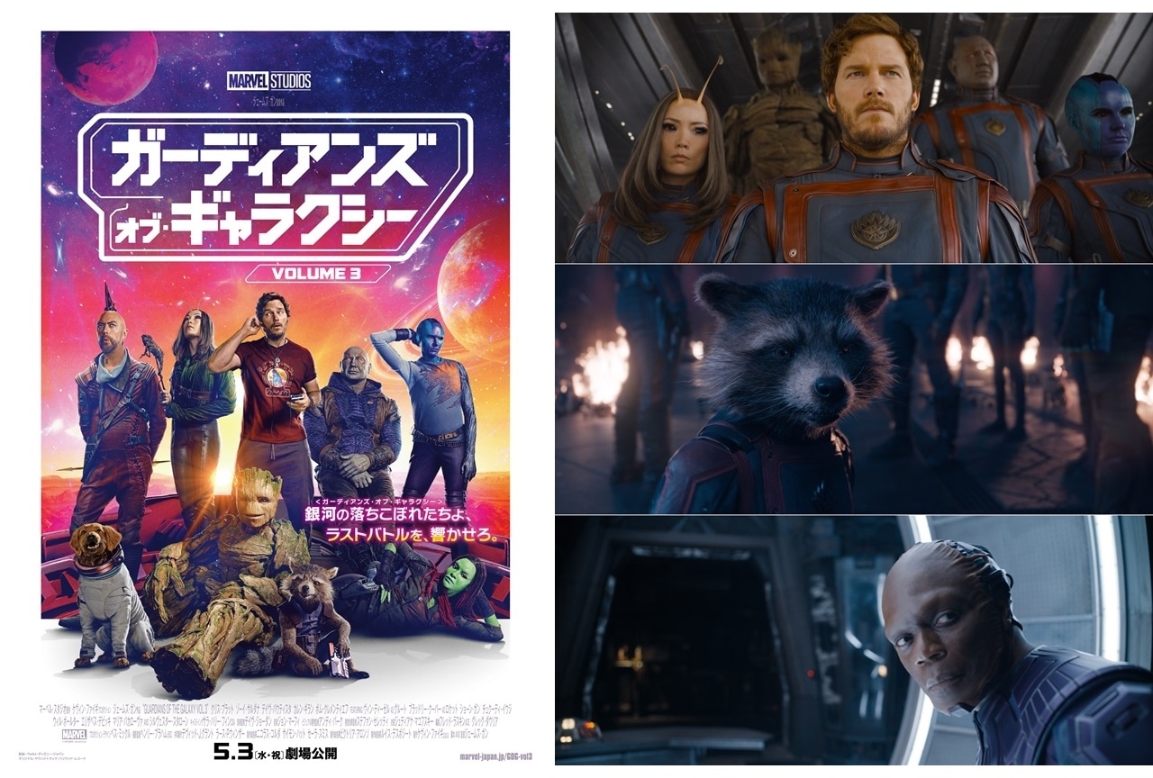 映画『ガーディアンズ・オブ・ギャラクシー：VOLUME 3』日本語声優＆あらすじまとめ