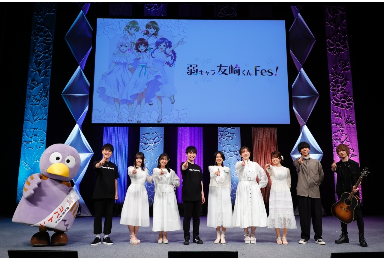 「弱キャラ友崎くんFes!」公式レポ|佐藤元、金元寿子ら登壇
