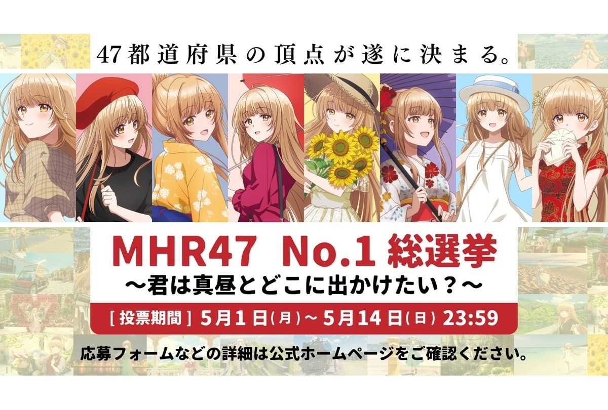 『お隣の天使様』47点のビジュアルNo.1を決める投票イベント