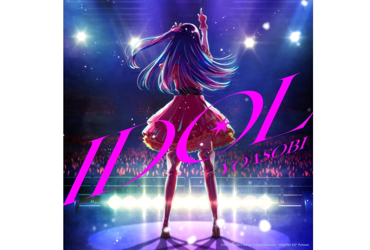 『【推しの子】』OP・YOASOBI「アイドル」英語版が配信