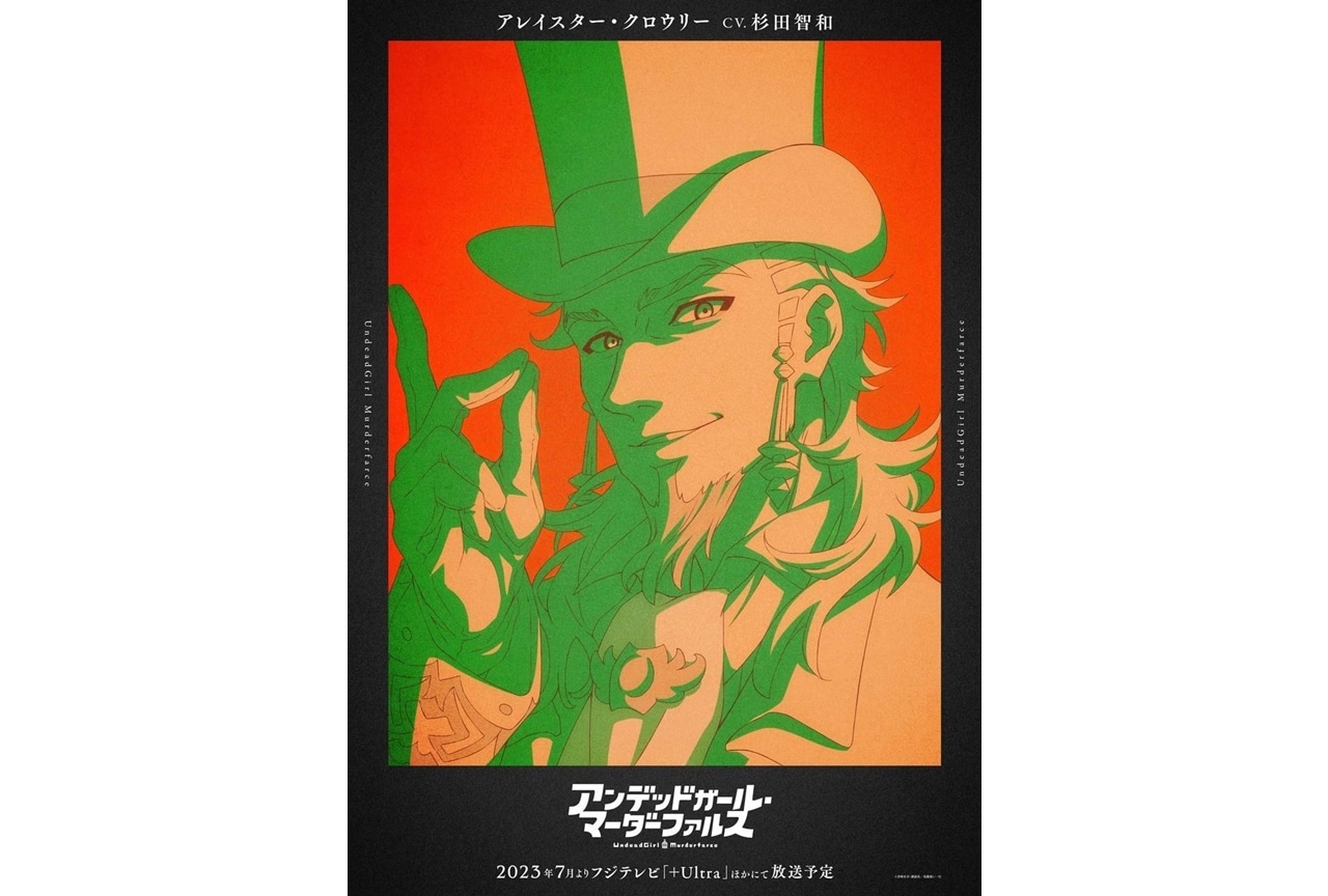 『アンデッドガール・マーダーファルス』追加声優に杉田智和！キャラビジュアル第10弾公開