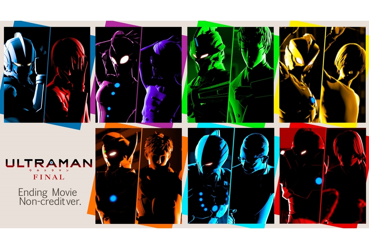 『ULTRAMAN』FINALシーズンより、ED映像ノーカット解禁!