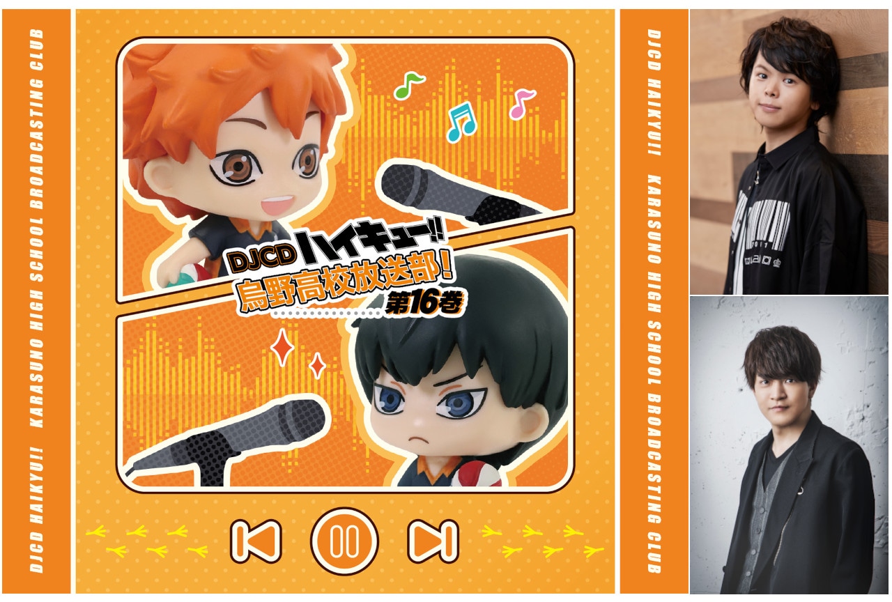 ハイキュー!!DJCD16巻が7/28発売＆オンライン公録も決定
