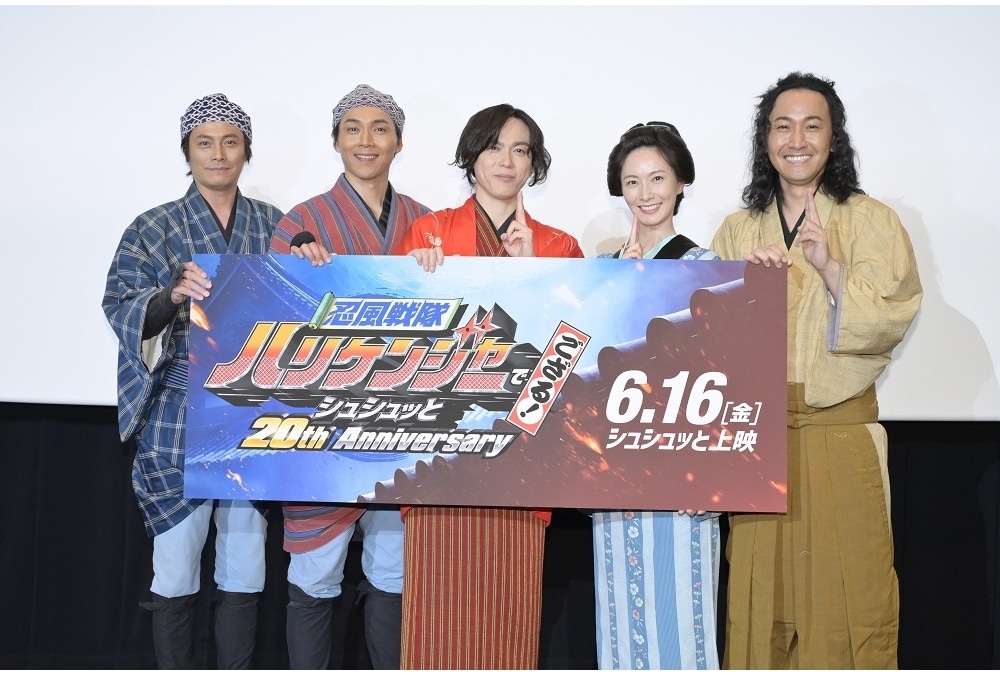 『忍風戦隊ハリケンジャーでござる!シュシュッと20th anniversary』完成披露舞台挨拶公式レポート!