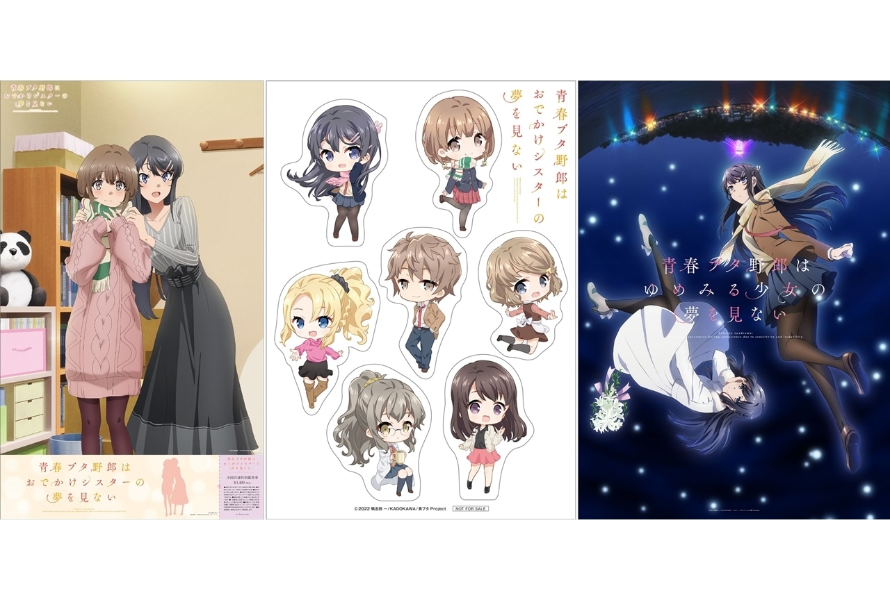 『青春ブタ野郎はおでかけシスターの夢を見ない』完成披露上映会＆限定前売券決定！