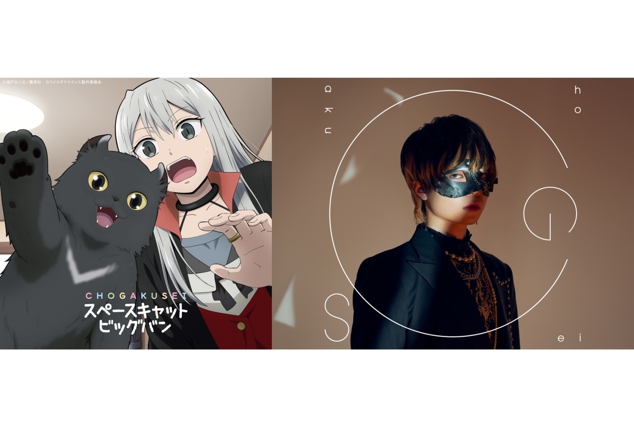 『カワイスギクライシス』アニメOP担当 歌い手・超学生インタビュー