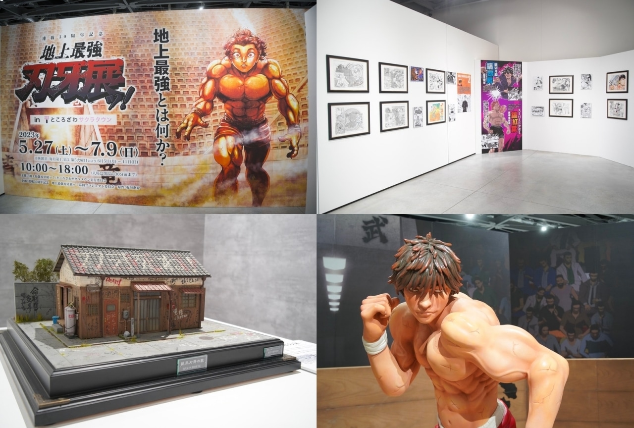 「地上最強刃牙展ッ!inところざわサクラタウン」内覧会レポート